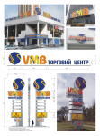 оформление торгового центра VMB (Киев, 2005 г.)