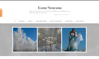 Официальный сайт Елены Чемезовой