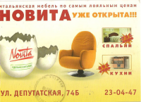 Мебельный салон "Новита"