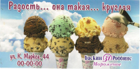Baskin Robbins