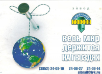 Сибирские гвозди.