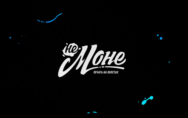 Фирменный стиль для компании "НеМоне"