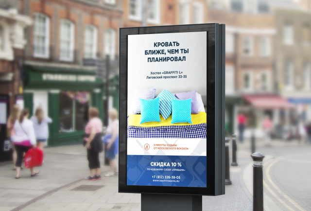 Билборд для хостела