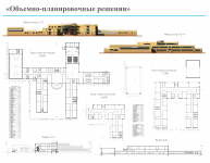 Объемно-планировочное решение общеобразовательного учреждения