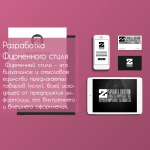Фирменный стиль