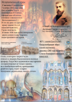 Антонио Гауди