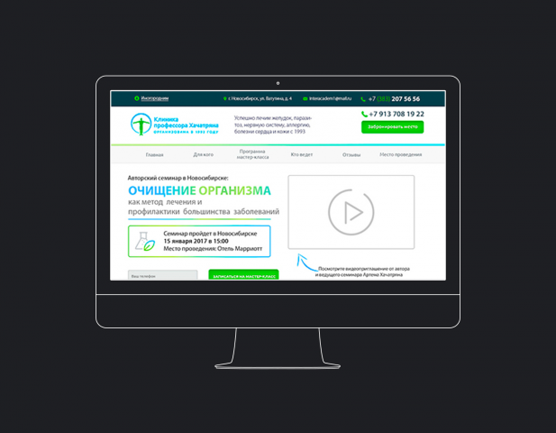 Одностраничный сайт для семинара.