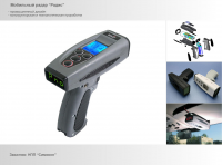 Мобильный радар "Радис"