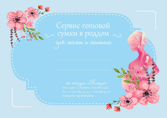 Дизайн этикетки для сумки в роддом