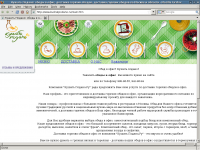 Создание и поддержка сайта кейтеринговой компании