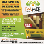Баннер IVAMER_3600_3600