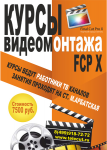 Афиша Курсы видеомонтажа