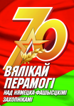 Плакат тематический