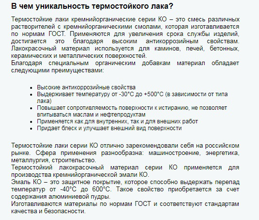 Термостойкий лак