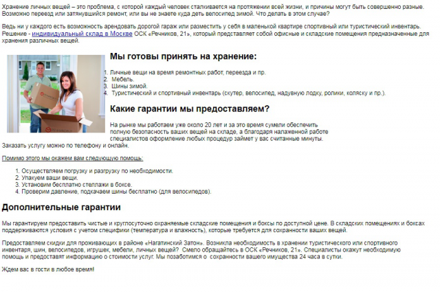 Склад