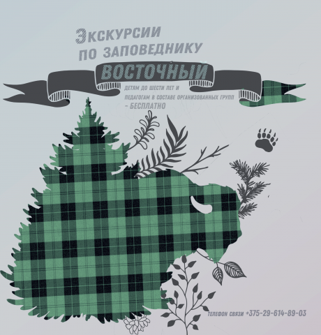 заповедник
