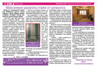 верстка рекламной текстовой страницы