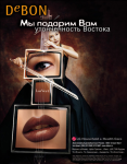 Полоса в прессу для компании «Debon»