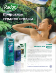 Полоса в прессу для компании «Radox»