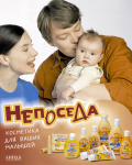 Плакат для компании «Линда»
