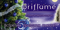 Биллборд для компании «Oriflame»