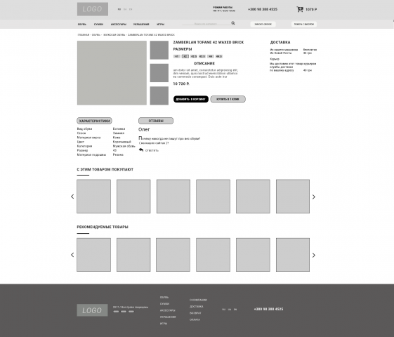 Страница товара