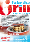 Флаер для гриль бара