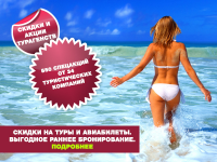 Баннер для сайта турагентства