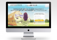 Landing Page №5