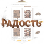 Сладости Радость