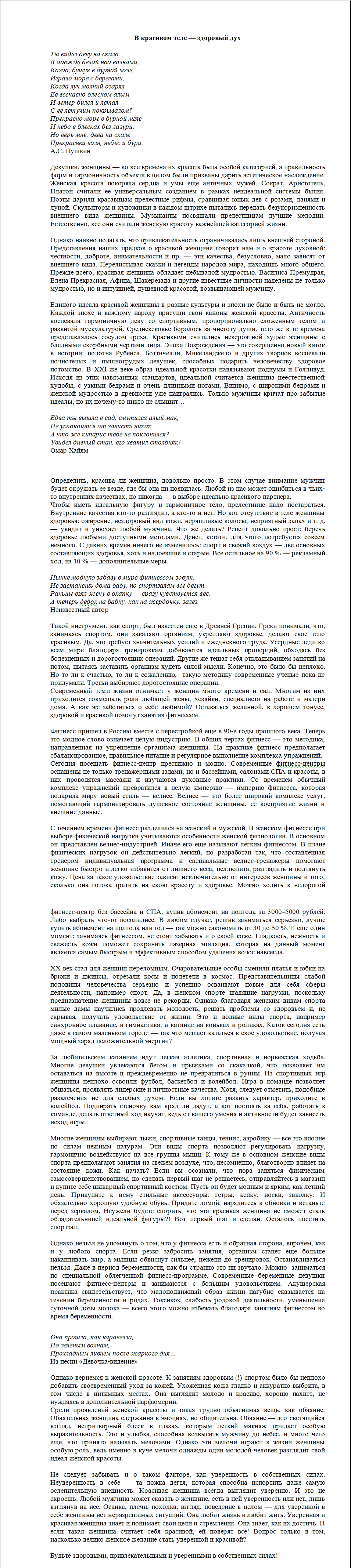 В ЖУРНАЛ В красивом теле здоровый дух.png