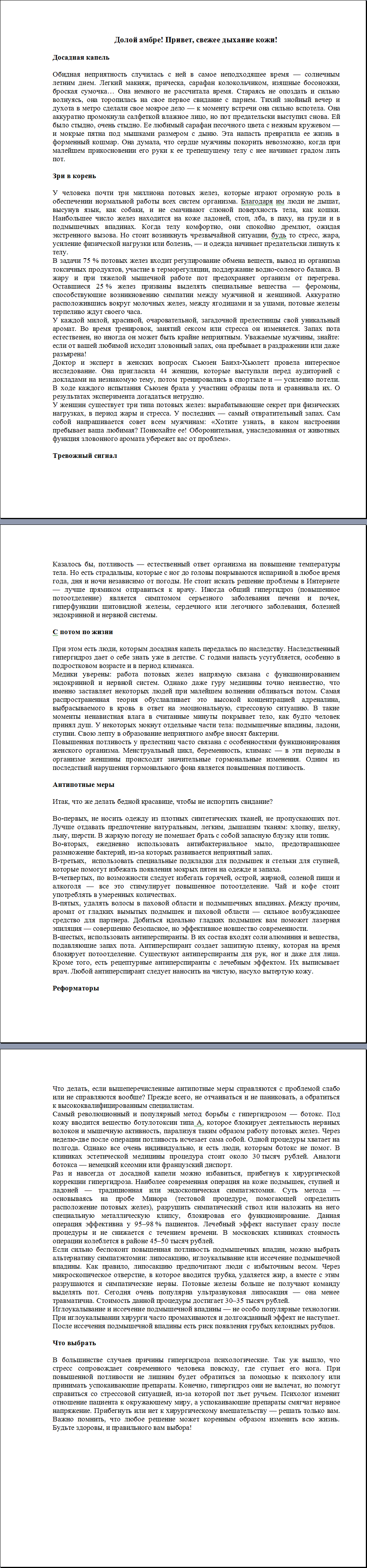 В ЖУРНАЛ Долой Амбре! Привет, свежее дыхание!.png