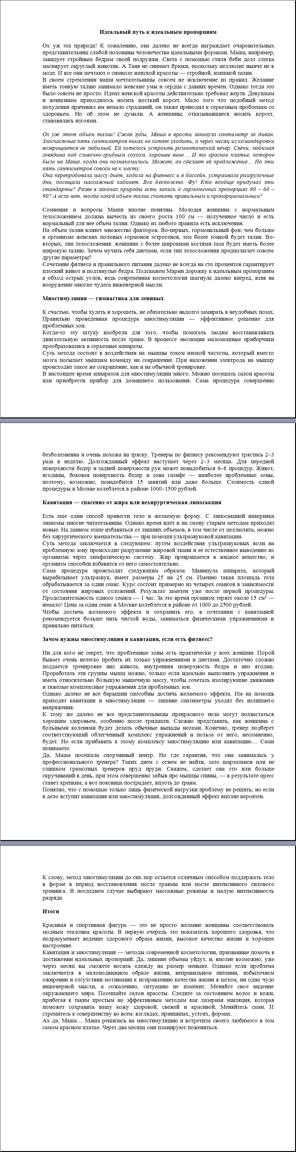 В ЖУРНАЛ Идеальный путь к идеальным пропорциям.png