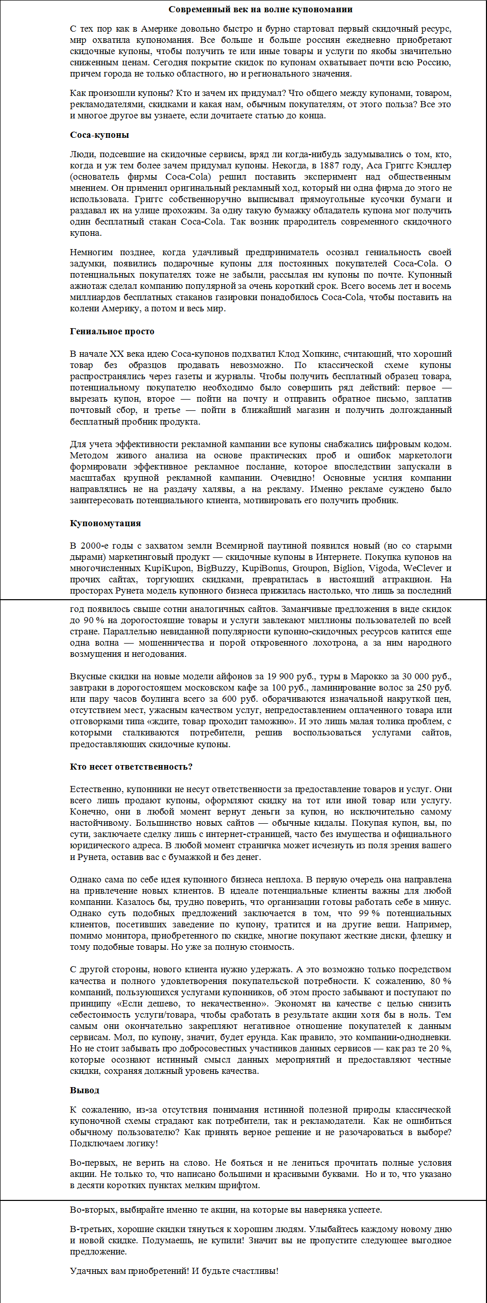 В ЖУРНАЛ Купономания.png