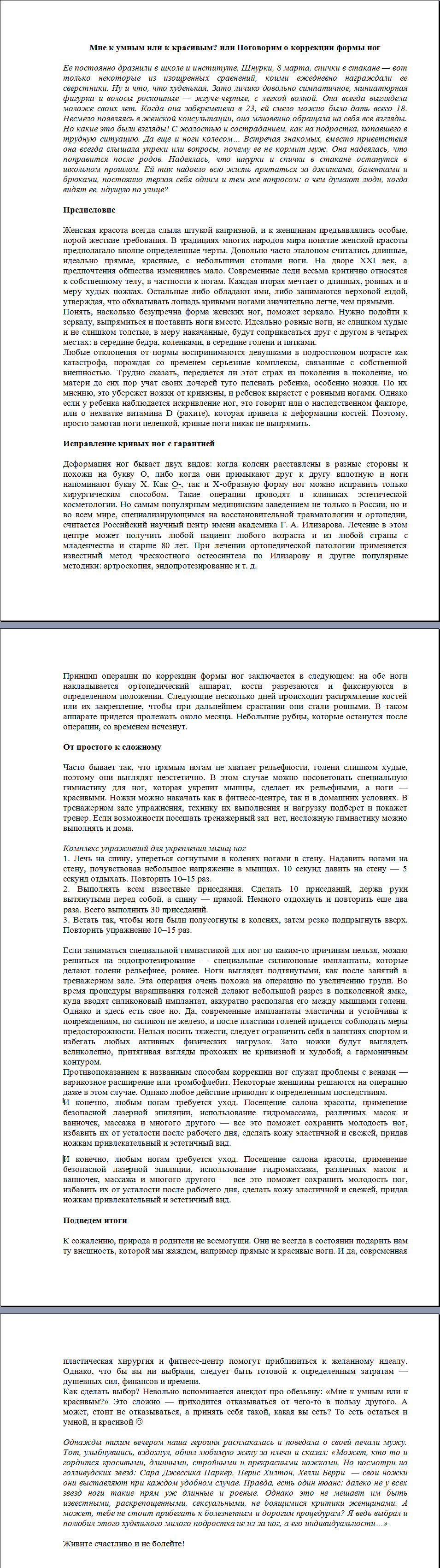 В ЖУРНАЛ Мне к умным или к красивым.png