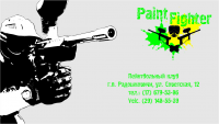 Пример визитки для пейнтбольного клуба