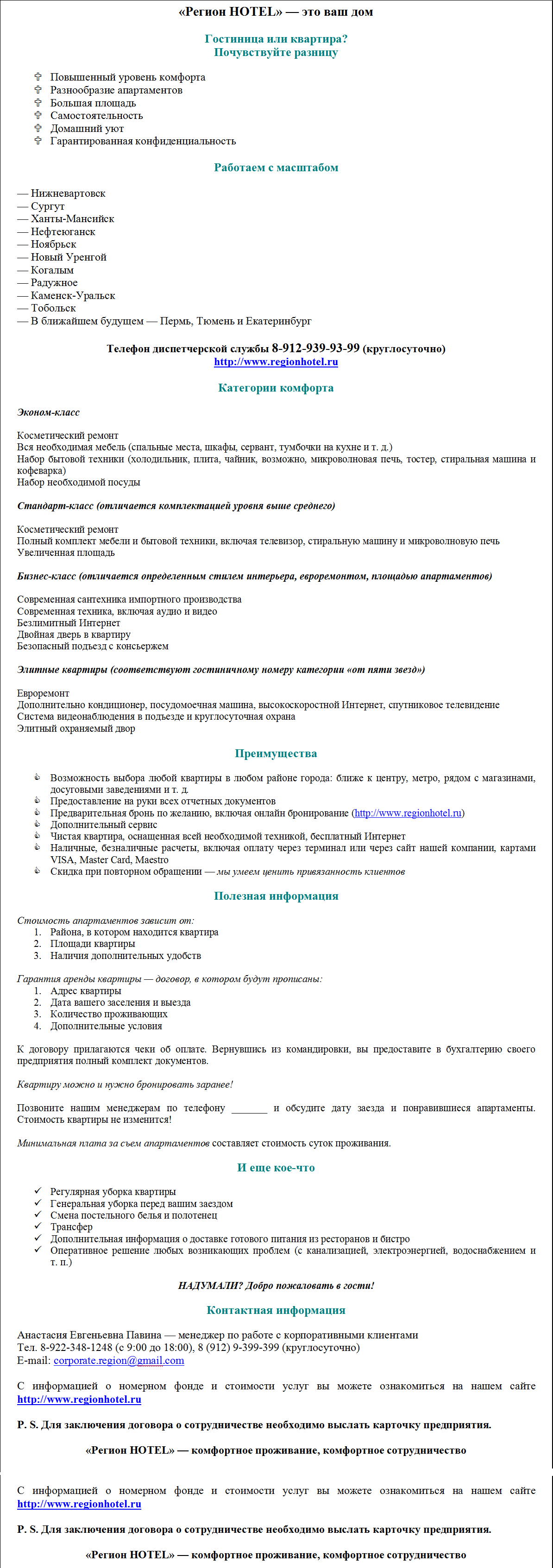 Рекламный буклет А4 2 фальца для гостиницы Регион Хотель.png