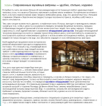 Современные музейные витрины