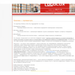 Логистика — торговый путь