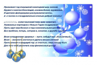 Поздравление партнеров на Новый 2013 год