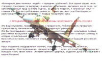 Текст для районной газеты. Поздравление ветеранов-авиаторов