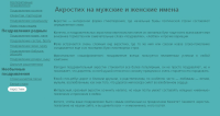 Акростих на мужские и женские имена
