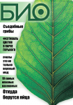 журнал био