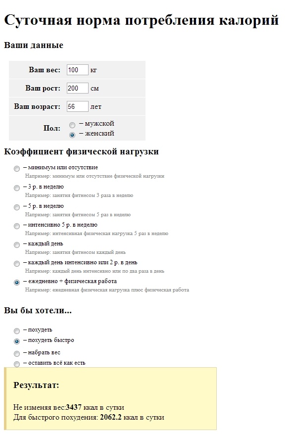 Суточная норма потребления калорий_20150205173920.jpg