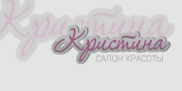 салон красоты "Кристина"
