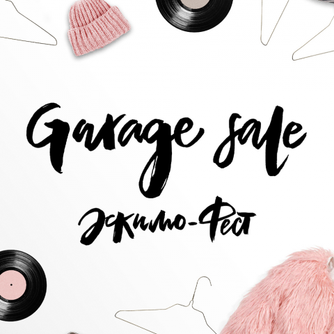 Garage sale logo для Эскимо-фест