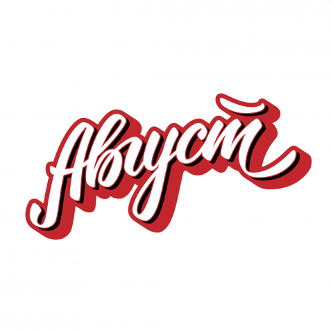 Август лого