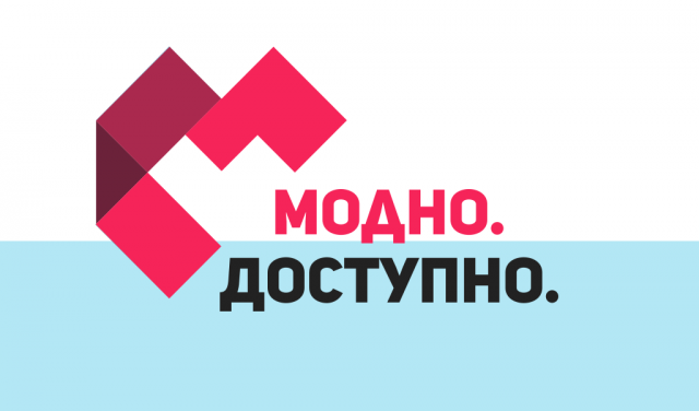 МодноДоступно