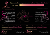 подарочный сертификат клуба Tango Evolucion