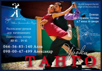 объявление клуба Tango Evolucion